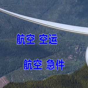天府机场空运快递-选东方航空和上海航空