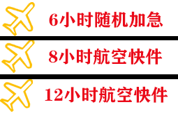 天府机场空运快递公司,专业空运当天件